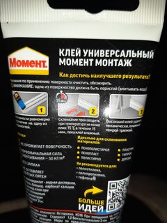 Жидкие гвозди Момент, Экспресс МВ-50, 125 г, универсальные, белые, 697141 - фото 9 от пользователя