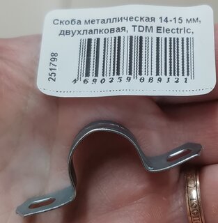 Скоба металлическая 14-15 мм, двухлапковая, TDM Electric, SQ0409-0013 - фото 9 от пользователя
