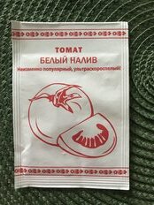 Семена Томат, Белый Налив, 0.1 г, белая упаковка, Русский огород - фото 2 от пользователя