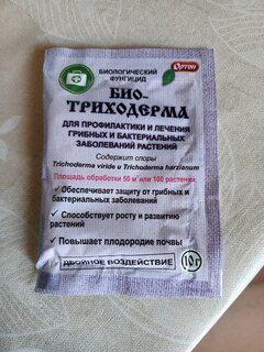 Фунгицид Биотриходерма, биологический, 10 г, порошок, Ортон - фото 6 от пользователя