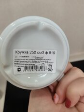 Кружка керамика, 250 мл, Белье, Добрушский фарфоровый завод, 0С3050Ф34, белая - фото 6 от пользователя