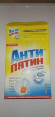 Пятновыводитель Антипятин, 300 г, порошок, усилитель стирки, кислородный, А0665 - фото 5 от пользователя