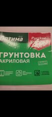 Грунтовка воднодисперсионная, акриловая, Русские узоры, Оптима R107, глубокого проникновения, для внутренних работ, 5 л - фото 7 от пользователя