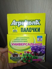 Удобрение Агрикола, для комнатных, садовых цветов и альпийских горок, 10 шт, минеральный, палочки - фото 6 от пользователя