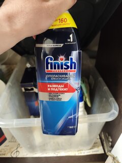 Ополаскиватель для посудомоечной машины Finish, Shine &amp; Protect, 750 мл - фото 2 от пользователя