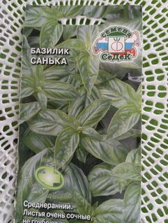 Семена Базилик, Санька, 0.2 г, цветная упаковка, Седек - фото 7 от пользователя