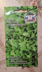 Семена Салат листовой, Изумрудный, 0.5 г, цветная упаковка, Седек - фото 4 от пользователя