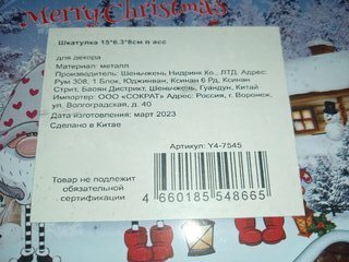 Шкатулка для украшений, металл, 15х6.3х8 см, в ассортименте, Y4-7545 - фото 4 от пользователя