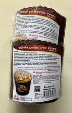 Форма для выпечки куличей бумага, 3 шт, 9х9 см, круглая, Мультидом, МТ8-110 - фото 8 от пользователя