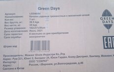 Качели садовые 3-местные, 198х115х176 см, 250 кг, Green Days, с москитной сеткой, клетка, LG5464M, металл - фото 4 от пользователя