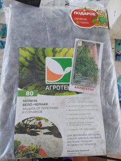 Материал мульчирующий 80 г/м2, 1.6х5 м, Агротекс, бело-черный, 32.01.57.01.24.080.0005.1 - фото 2 от пользователя