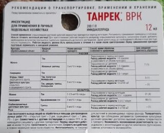 Инсектицид Танрек, от тли, жидкость, 12 мл, флакон, Avgust - фото 5 от пользователя