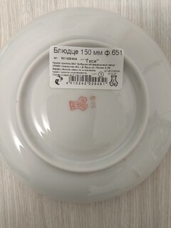 Блюдце фарфор, 15 см, круглое, Гуси, Добрушский фарфоровый завод, 9С1428Ф34 - фото 3 от пользователя
