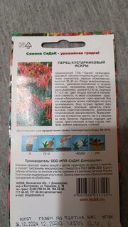 Семена Перец острый, Искры, цветная упаковка, Седек - фото 7 от пользователя