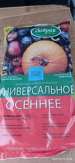 Удобрение универсальное, осеннее, 900 г, Добрая сила - фото 2 от пользователя