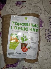 Горшок торфяной 100х110 мм, 20 шт, Умный Огород - фото 6 от пользователя