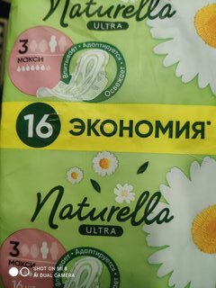 Прокладки женские Naturella, Ultra Maxi Duo Ромашка, 16 шт, 0001038246 - фото 1 от пользователя