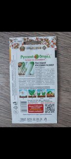 Семена Лук порей, Русский размер, цветная упаковка, Русский огород - фото 3 от пользователя