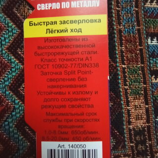 Сверло по металлу, фрезерованное с шаговой заточкой, Hardcore, Step Cutter, диаметр 5х86 мм, цилиндрический хвостовик, 140050 - фото 5 от пользователя