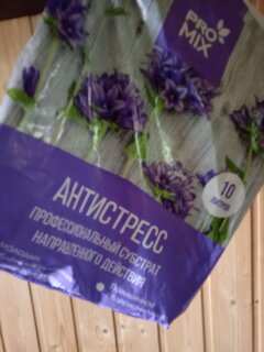Грунт Антистресс, для молодых, ослабленных растений, 10 л, Pro-mix - фото 4 от пользователя
