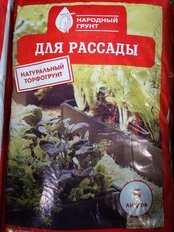 Грунт Народный, для рассады, 10 л, СЗТК - фото 1 от пользователя