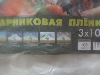 Пленка укрывная 100 мкм, рукав, 3х10 м, прозрачная - фото 2 от пользователя