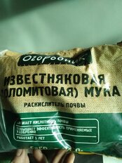 Удобрение Доломитовая мука, минеральный, порошок, 2 кг, Огородник - фото 2 от пользователя