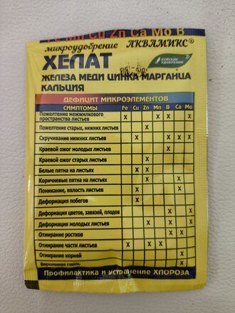 Удобрение Аквамикс, смесь хелатов, 5 г, БХЗ - фото 3 от пользователя