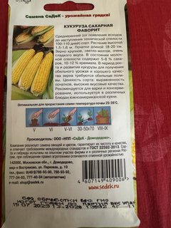 Семена Кукуруза, Фаворит, сахарная, цветная упаковка, Седек - фото 5 от пользователя