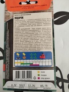 Семена Капуста белокочанная, Подарок, 0.5 г, средний, цветная упаковка, Тимирязевский питомник - фото 5 от пользователя