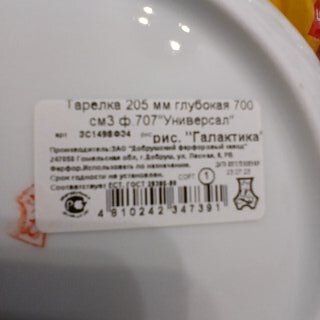 Тарелка суповая, фарфор, 20.5 см, 0.7 л, круглая, Универсал Галактика, Добрушский фарфоровый завод, 3С1498Ф34 - фото 8 от пользователя