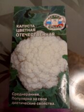 Семена Капуста цветная, Отечественная, цветная упаковка, Седек - фото 6 от пользователя