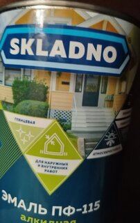 Эмаль Skladno, ПФ-115, алкидная, глянцевая, желтая, 0.8 кг - фото 6 от пользователя