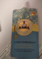 Маска для лица, Рецепты бабушки Агафьи, Банька Агафьи, очищающая, голубая, 100 мл - фото 1 от пользователя