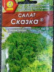 Семена Салат листовой, Сказка, 0.5 г, цветная упаковка, Аэлита - фото 1 от пользователя