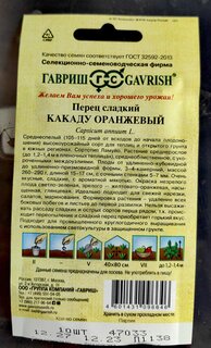 Семена Перец сладкий, Какаду оранжевый, 10 шт, Семена от автора, цветная упаковка, Гавриш - фото 7 от пользователя