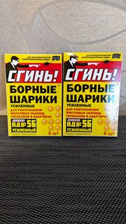 Инсектицид Сгинь! №56, от тараканов, шарики, 8 шт, с борной кислотой, Дохлокс - фото 6 от пользователя