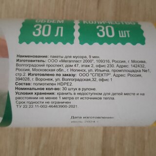 Пакеты для мусора 30 л, 30 шт, Марья Искусница, 100891, желтые - фото 4 от пользователя