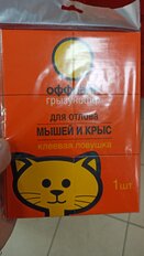 Родентицид Грызунофф Оффлайн, от крыс, в пакете, ловушка клеевая - фото 2 от пользователя