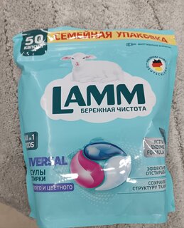 Капсулы для стирки Lamm, Universal, универсальные, 50 шт, 15 г - фото 1 от пользователя