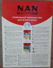 Стиральный порошок Nan, 0.4 кг, ручной + автомат, для белого белья - фото 8 от пользователя