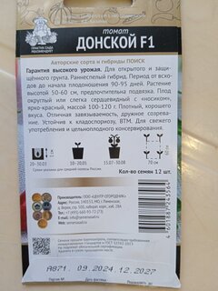 Семена Томат, Донской F1, цветная упаковка, Поиск - фото 6 от пользователя