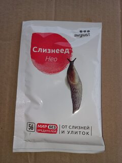 Инсектицид Слизнеед НЕО, от улиток и слизней, 56 г, Avgust - фото 1 от пользователя