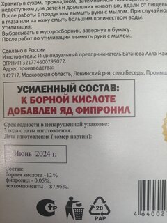 Инсектицид Сгинь! №56, от тараканов, шарики, 8 шт, с борной кислотой, Дохлокс - фото 6 от пользователя