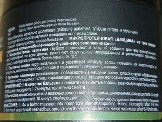 Бальзам-маска для всех типов волос, Вiтэкс, Protein Repair Микропротеин вакцина, 300 мл - фото 6 от пользователя