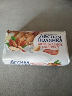 Мыло Лесная полянка, Миндальное молочко, 90 г - фото 9 от пользователя