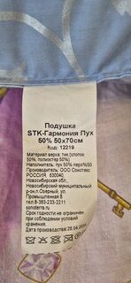 Подушка 50 х 70 см, пух 50%, перо 50%, Гармония, чехол тик, мягкая, 860-П5 - фото 6 от пользователя