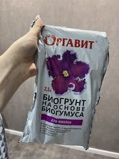 Грунт для фиалок, на основе биогумуса, 2.5 л, Оргавит - фото 8 от пользователя