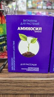Удобрение для рассады, гранулы, 50 г, Аминосил - фото 1 от пользователя