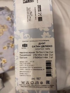 Постельное белье семейное, простыня 215х240 см, 2 наволочки 70х70 см, 2 пододеяльника 145х215 см, Butterfly, сатин, 1807 - фото 1 от пользователя